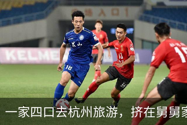 一家四口去杭州旅游，挤在舅舅家5天，走时舅妈说：下次别来了