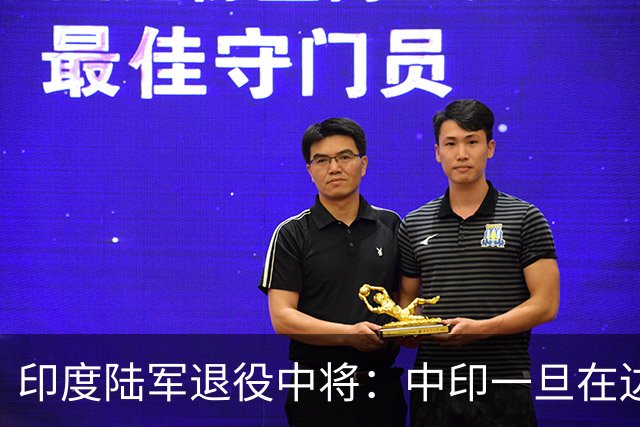 印度陆军退役中将：中印一旦在边境爆发冲突，青藏高原将成为关键