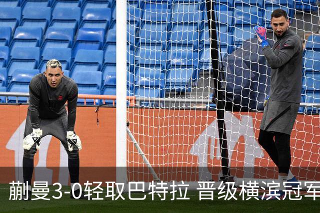 蒯曼3-0轻取巴特拉 晋级横滨冠军赛女单16强