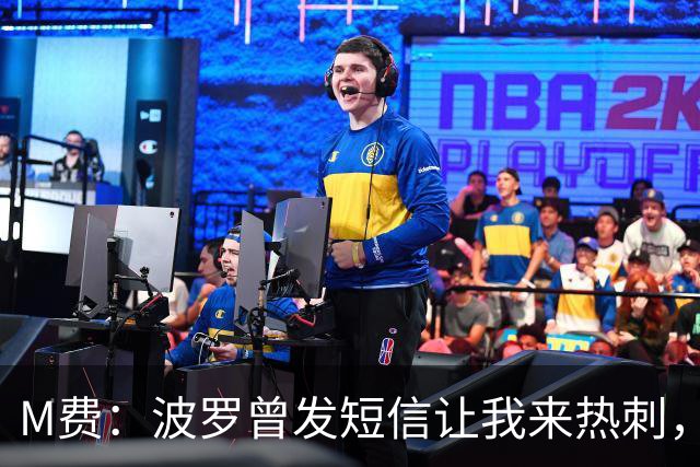 M费：波罗曾发短信让我来热刺，说他已经向教练推荐了我